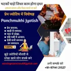 Business 31 image ASTROLOGER PANCHMUKHI JYOTISH Astrologers in Ahmedabad GJ