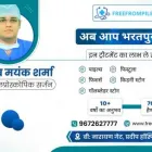 Business 1 image PILES DOCTOR IN HATHRAS | DR. MADHAV MAYANK SHARMA Doctor in Jaipur RJ